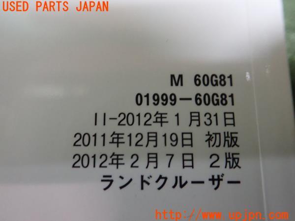 3UPJ=20650802]ランクル200系(URJ202W)取扱説明書 取説 車両マニュアル 中古_m2