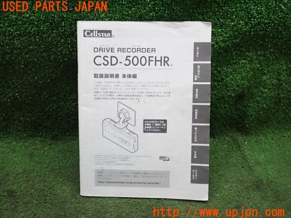3UPJ=20930803]BMW ミニ(MINI) ジョンクーパーワークス(XMJCW F56)CELLSTAR CSD-500FHR 取扱説明書② 取説 ドライブレコーダー 中古_m0