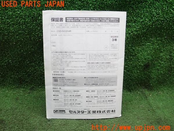 3UPJ=20930803]BMW ミニ(MINI) ジョンクーパーワークス(XMJCW F56)CELLSTAR CSD-500FHR 取扱説明書② 取説 ドライブレコーダー 中古_m1