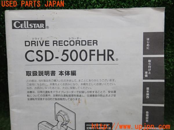 3UPJ=20930803]BMW ミニ(MINI) ジョンクーパーワークス(XMJCW F56)CELLSTAR CSD-500FHR 取扱説明書② 取説 ドライブレコーダー 中古_m2