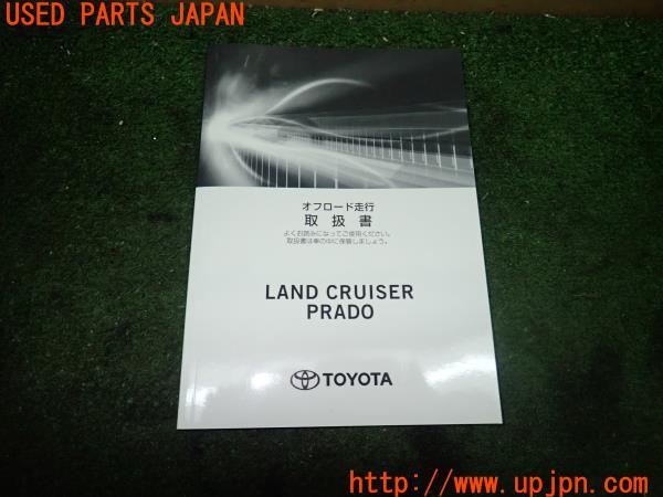 3UPJ=21190802]ランクルプラド(TRJ150W)後期 取扱説明書 取説 オフロード走行 マニュアル 中古_m0