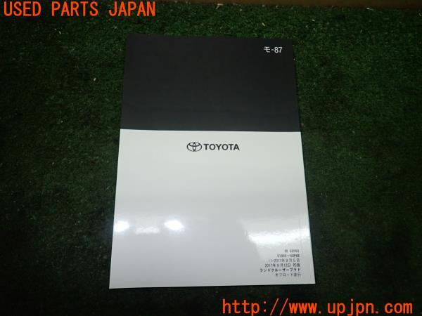 3UPJ=21190802]ランクルプラド(TRJ150W)後期 取扱説明書 取説 オフロード走行 マニュアル 中古_m1