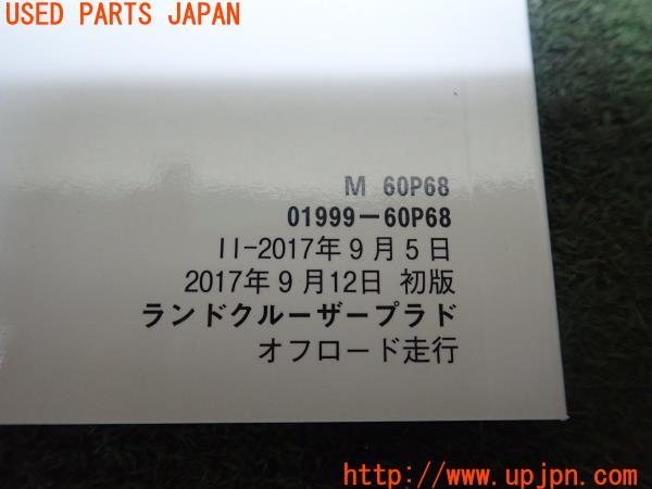 3UPJ=21190802]ランクルプラド(TRJ150W)後期 取扱説明書 取説 オフロード走行 マニュアル 中古_m4