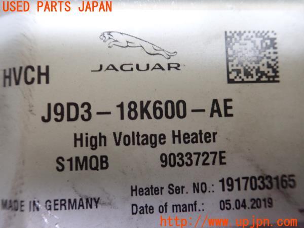 3UPJ=21260580]ジャガー Iペイス HSE(DH1AA)純正 J9D3-18K600-AE ヒーター  中古_m4