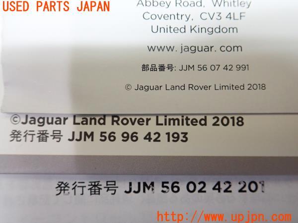 3UPJ=21260802]ジャガー Iペイス HSE(DH1AA)取扱説明書 取説 車両マニュアル 中古_m2
