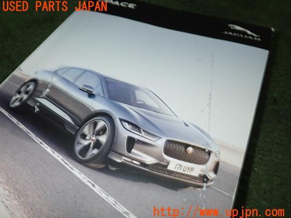 3UPJ=21260802]ジャガー Iペイス HSE(DH1AA)取扱説明書 取説 車両マニュアル 中古_m3