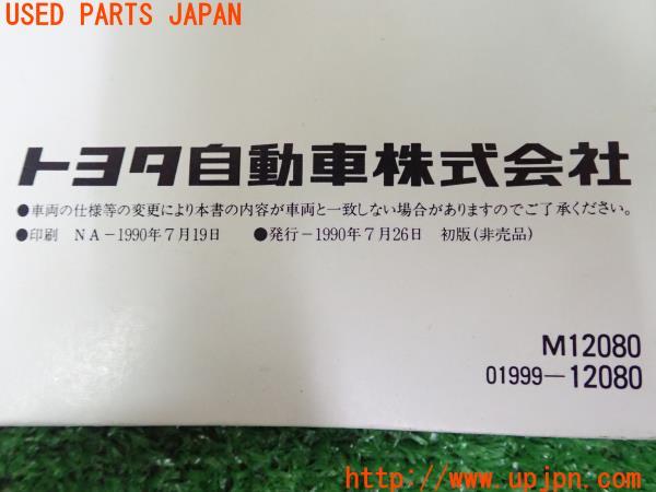 3UPJ=21270802]カローラレビン GT-Z(AE92)取扱説明書 取扱書 取説 車両マニュアル 中古_m4