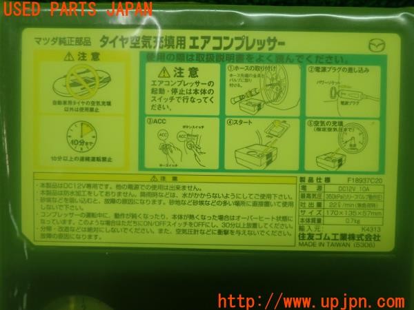 3UPJ=21290625]CX-8(KG5P)純正 パンク修理キット 中古_m4