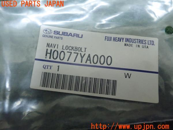 3UPJ=21320001]インプレッサ WRX-STi(GVB D型)純正 H0077YA000 ナビゲーションロックボルト 中古_m3