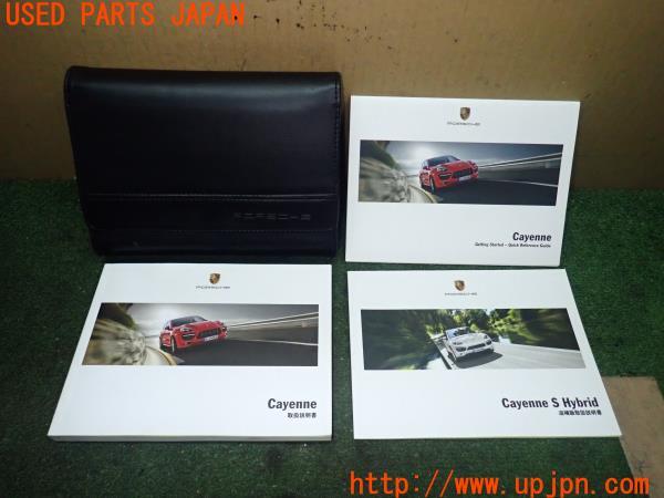 3UPJ=21390802]ポルシェ カイエン S ハイブリッド(92ACGE 958型)取扱説明書 取説 車両マニュアル 中古_m0