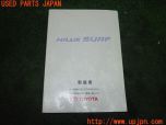 3UPJ=21510802]ハイラックスサーフ(RZN185W)中期 取扱説明書 取説 車両マニュアル 中古_s0