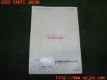 3UPJ=21510802]ハイラックスサーフ(RZN185W)中期 取扱説明書 取説 車両マニュアル 中古_s1