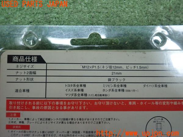3UPJ=21570968]ハイラックスサーフ(TRN215W)後期 Fixed ホイールロックナット M12×P1.5 中古_m4