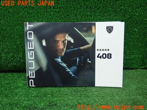 3UPJ=21640802]プジョー 408(P54HN05)取扱説明書 取説 車両マニュアル 中古_m0