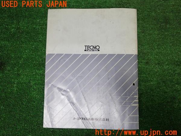 3UPJ=21750803]スープラ 2.0 GTツインターボ(GA70H A70型)新型車解説書 中古_m1