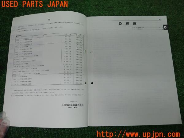 3UPJ=21750803]スープラ 2.0 GTツインターボ(GA70H A70型)新型車解説書 中古_m2