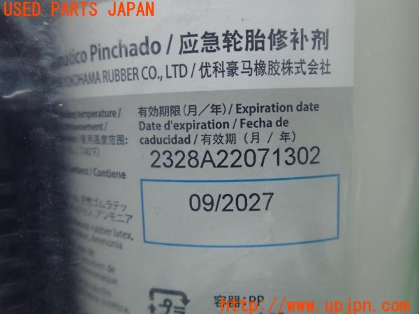 3UPJ=22070625]BRZ(86)(ZD8 A型)純正 パンク修理キット 中古_m4