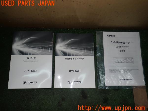 3UPJ=22220802]ジャパンタクシー(NTP10)取扱説明書① 取説 車両マニュアル 中古_m0