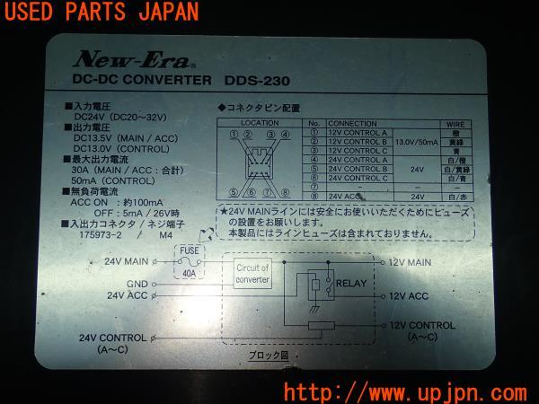 3UPJ=22320579]ランクル60(HJ61V(改))後期 New-Era ニューエラー DDS-230 DC/DCコンバーター 中古_m4