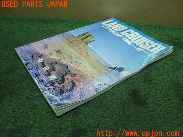 3UPJ=22320802]ランクル60(HJ61V(改))後期 取扱説明書 取説 車両マニュアル 中古_m2