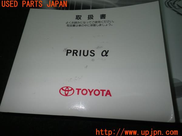 3UPJ=22470802]プリウスα(ZVW41W)後期 取扱説明書 取説 車両マニュアル 中古_m1