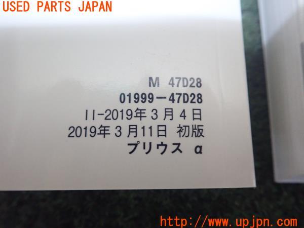 3UPJ=22470802]プリウスα(ZVW41W)後期 取扱説明書 取説 車両マニュアル 中古_m3