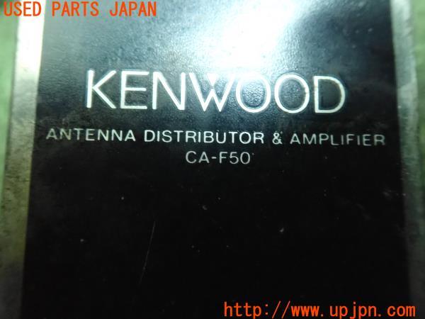 3UPJ=22560510]マセラティ クワトロポルテ(MQP)KENWOOD ケンウッド CA-F50 FM分配器 中古_m2