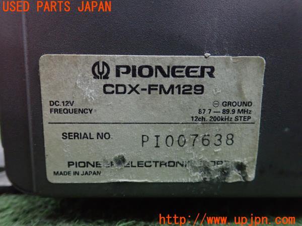 3UPJ=22570501]シルビア K's(S14)後期 carrozzeria カロッツェリア CDX-FM129 CDチェンジャー 中古_m4