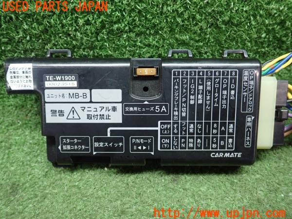 3UPJ=22570572]シルビア K's(S14)後期 CARMATE カーメイト TE-W1900 リモコンエンジンスターター 中古_m3