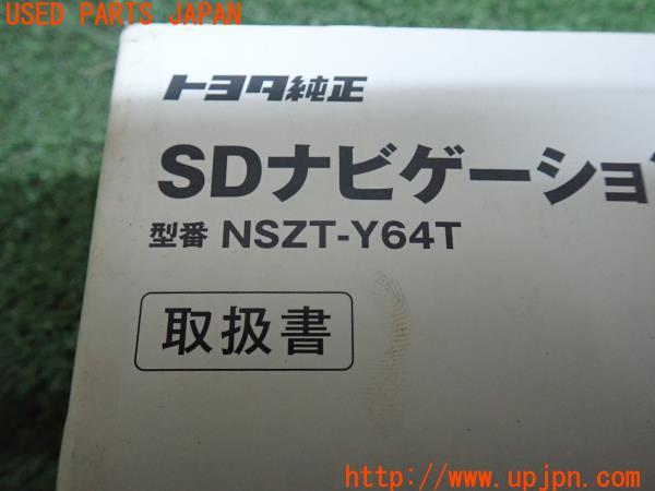 3UPJ=22930803]ハリアー エレガンス G's(ZSU60W)トヨタ純正 NSZT-Y64T 取扱説明書② 取説 SDナビゲーション 中古_m4