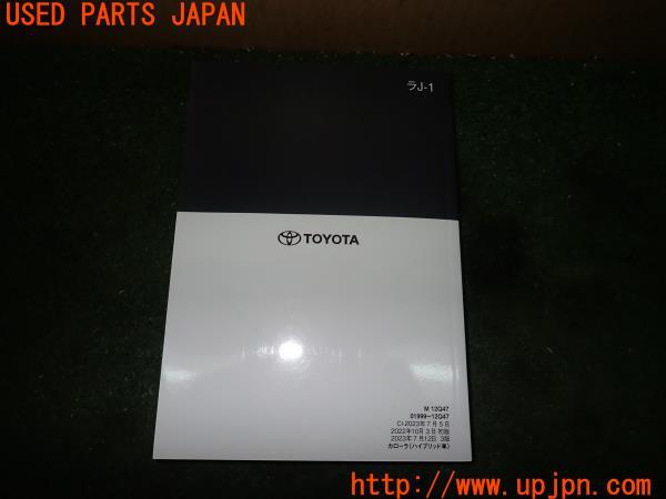 3UPJ=22960802]カローラ ハイブリッド(ZWE215)取扱説明書① 取説 車両マニュアル 中古_m1