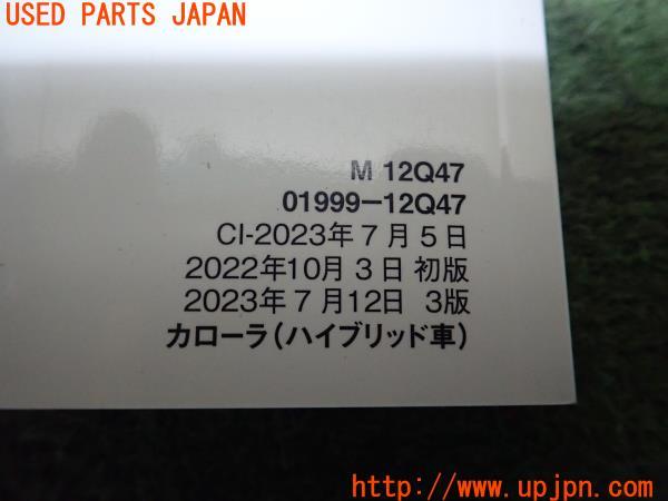3UPJ=22960802]カローラ ハイブリッド(ZWE215)取扱説明書① 取説 車両マニュアル 中古_m4