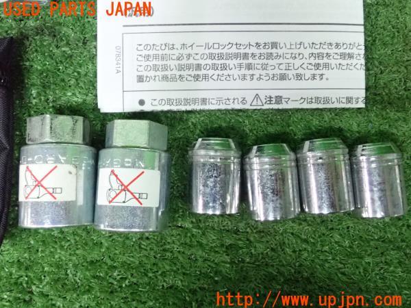 3UPJ=22970968]エクストレイル G e-4ORCE(SNT33)純正 D0224-T1210 McGard マックガード ホイールロックセット M12×P1.25 中古_m4