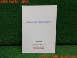 3UPJ=23010802]ハイラックスサーフ(RZN185W)中期 取扱説明書 取扱書 取説 マニュアル 中古_s0