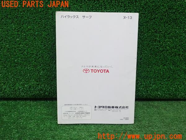 3UPJ=23010802]ハイラックスサーフ(RZN185W)中期 取扱説明書 取扱書 取説 マニュアル 中古_m1