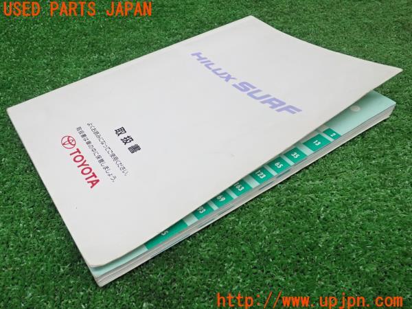 3UPJ=23010802]ハイラックスサーフ(RZN185W)中期 取扱説明書 取扱書 取説 マニュアル 中古_m3