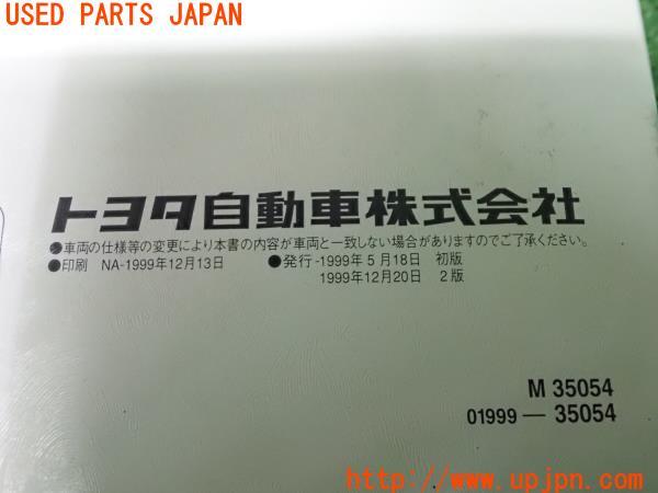 3UPJ=23010802]ハイラックスサーフ(RZN185W)中期 取扱説明書 取扱書 取説 マニュアル 中古_m4