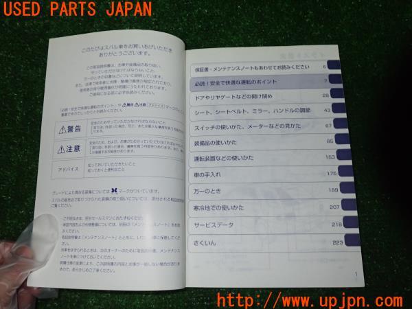 3UPJ=23220802]インプレッサワゴン WRX-STi(GF8 G型)取扱説明書 取説 車両マニュアル 中古_m2