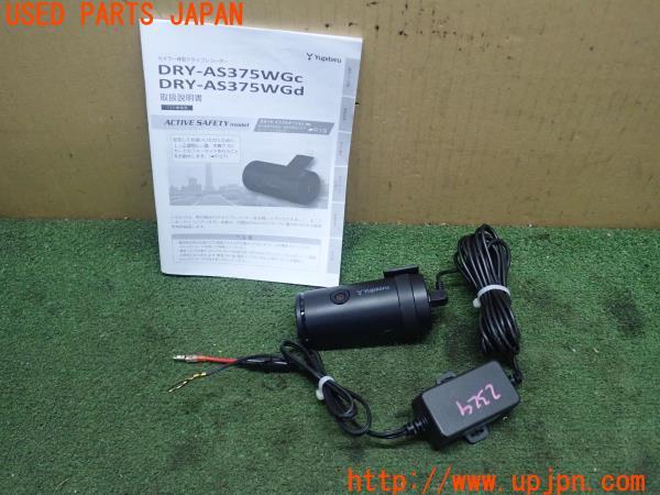 3UPJ=23240579]テスラ モデル S P85+(SL1S2A)Yupiteru ユピテル DRY-AS375WG ドライブレコーダー 中古_m0