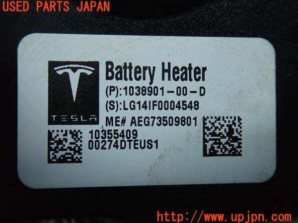 3UPJ=23240582]テスラ モデル S P85+(SL1S2A)純正 1038901-00-D バッテリーヒーター 中古_m4