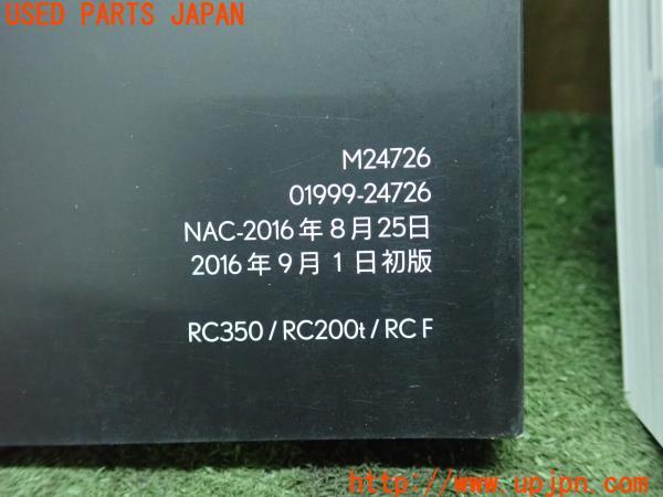 3UPJ=23280802]レクサス RC350(GSC10)取扱説明書 取説 車両マニュアル 中古_m3
