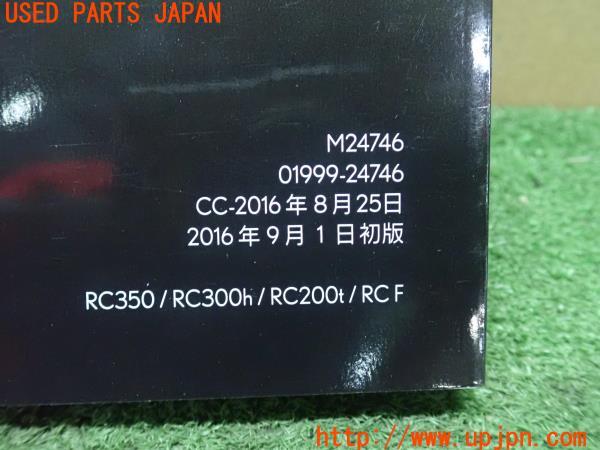 3UPJ=23280802]レクサス RC350(GSC10)取扱説明書 取説 車両マニュアル 中古_m4