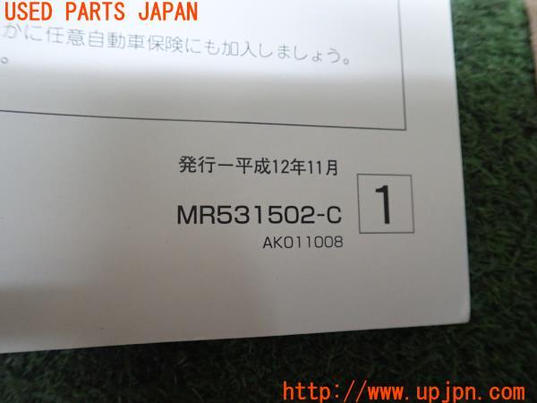 3UPJ=23370802]デリカスペースギア(PD6W)後期 取扱説明書① 取説 車両マニュアル 中古_m4