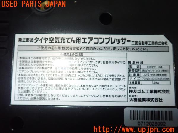 3UPJ=23440625]ランサーエボリューションX GSR(CZ4A)純正 エアコンプレッサー パンク修理キット 中古_m4