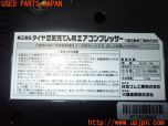 3UPJ=23440625]ランサーエボリューションX GSR(CZ4A)純正 エアコンプレッサー パンク修理キット 中古_s4