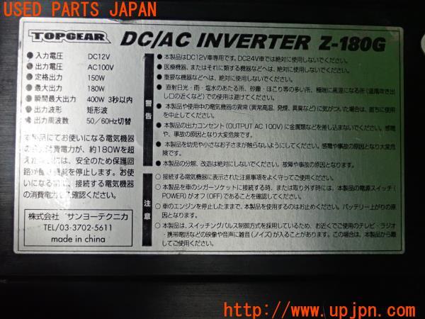 3UPJ=23460513]ハイエースワゴン(KZH106W)サンヨーテクニカ TOPGEAR DC/ACインバーター Z-180G 中古_m4
