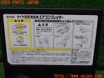 3UPJ=23550625]アウトランダーPHEV(GG3W)後期 純正 パンク修理キット エアコンプレッサーのみ 中古_s4