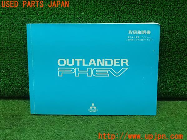 3UPJ=23550802]アウトランダーPHEV(GG3W)後期 取扱説明書 取説 車両マニュアル 中古_m0
