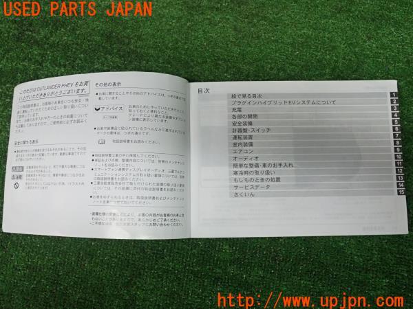 3UPJ=23550802]アウトランダーPHEV(GG3W)後期 取扱説明書 取説 車両マニュアル 中古_m2