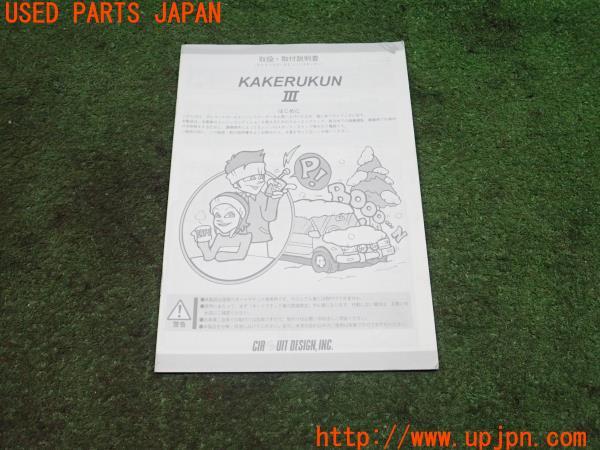 3UPJ=23580804]ハイラックスサーフ(RZN185W)後期 サーキットデザイン KAKERUKUNIII エンジンスターター 取扱説明書③ 取説 中古_m0